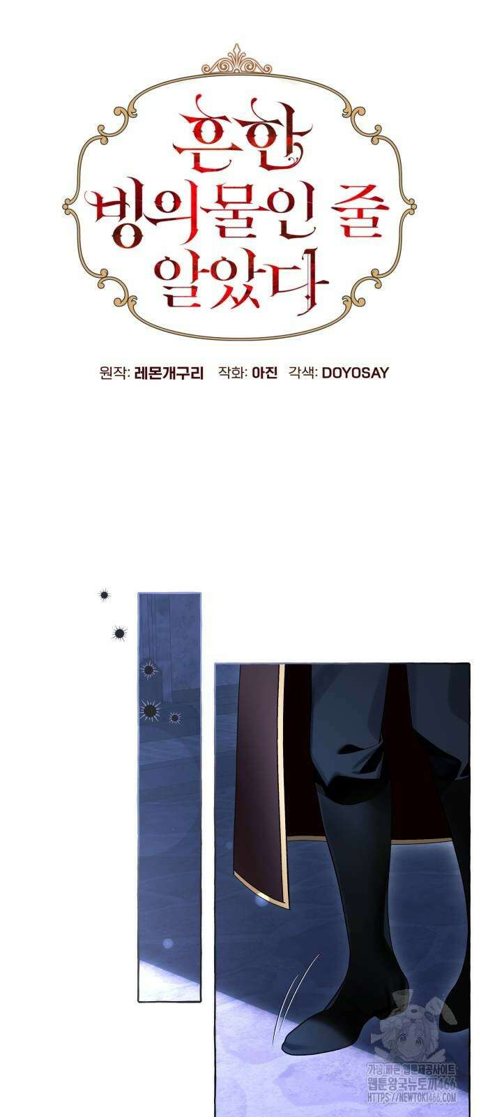 흔한 빙의물인 줄 알았다 86화 25