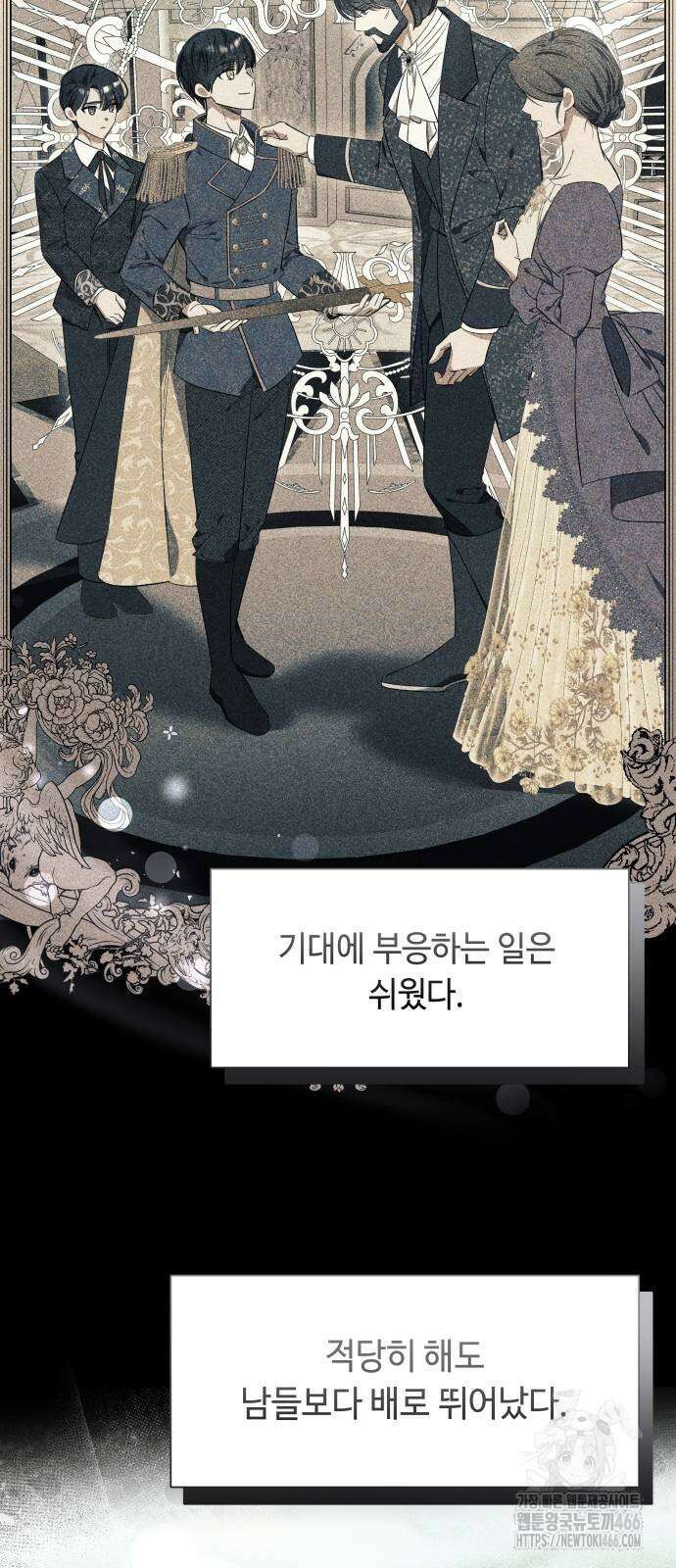 흔한 빙의물인 줄 알았다 86화 28