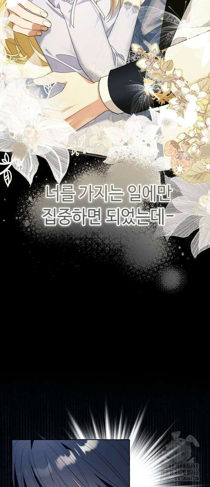 흔한 빙의물인 줄 알았다 86화 32