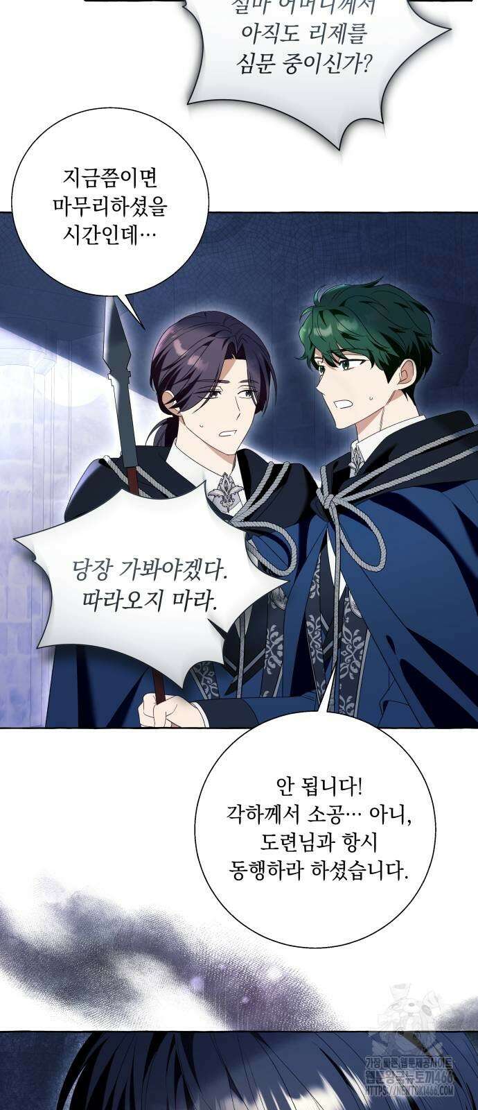 흔한 빙의물인 줄 알았다 86화 34