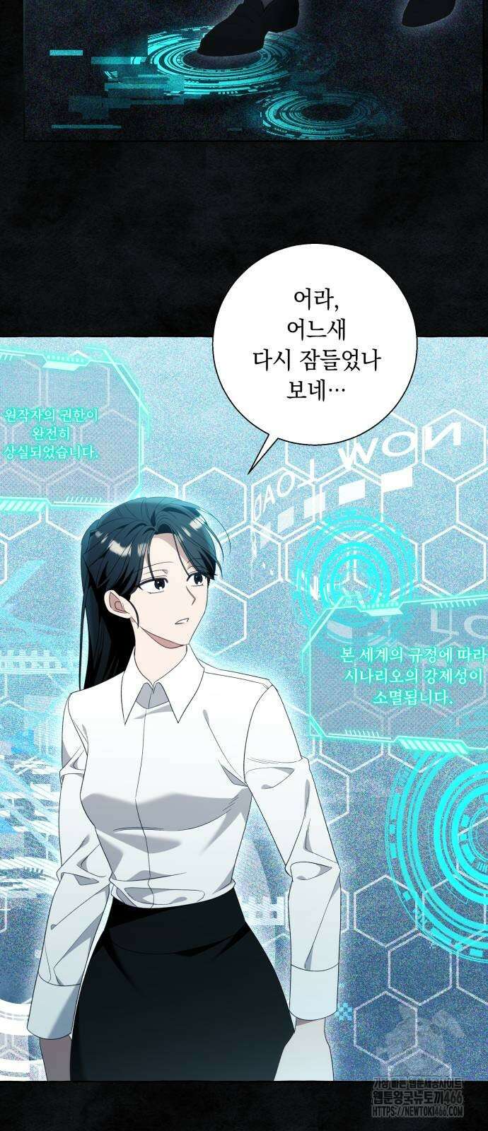 흔한 빙의물인 줄 알았다 86화 37