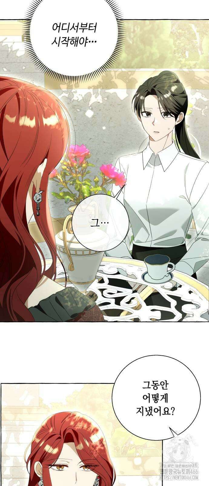 흔한 빙의물인 줄 알았다 86화 49