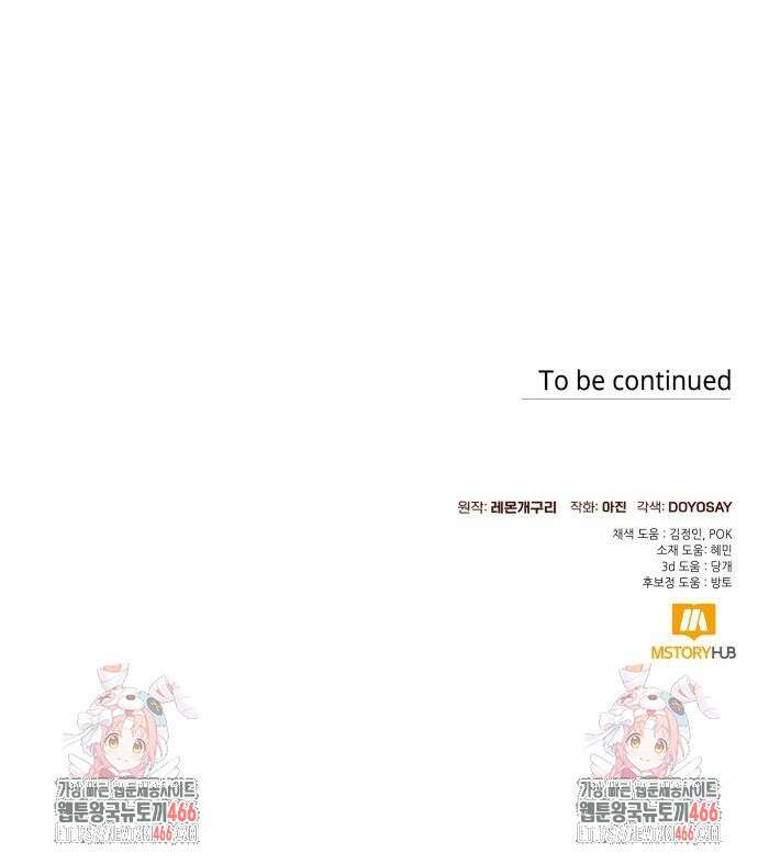 흔한 빙의물인 줄 알았다 86화 54