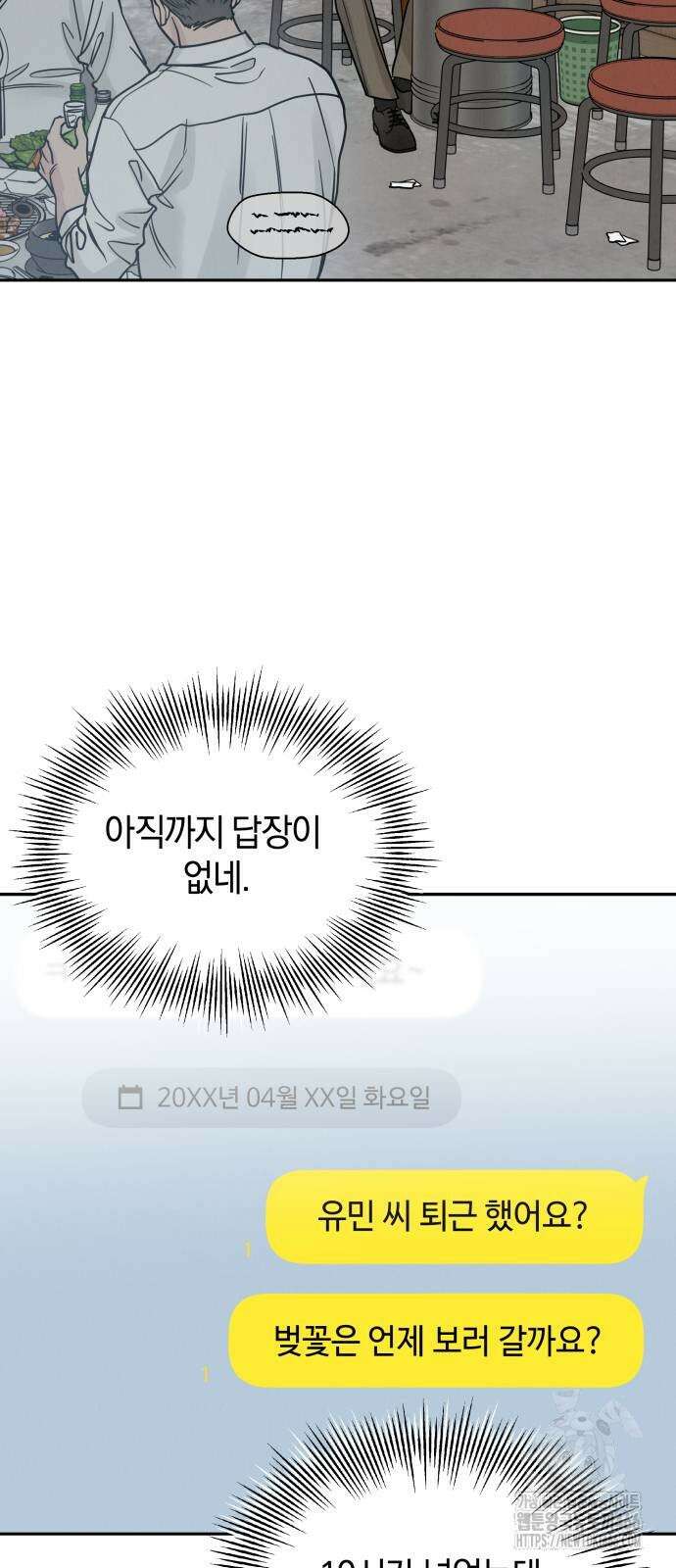 이기적 연애론 32화 3