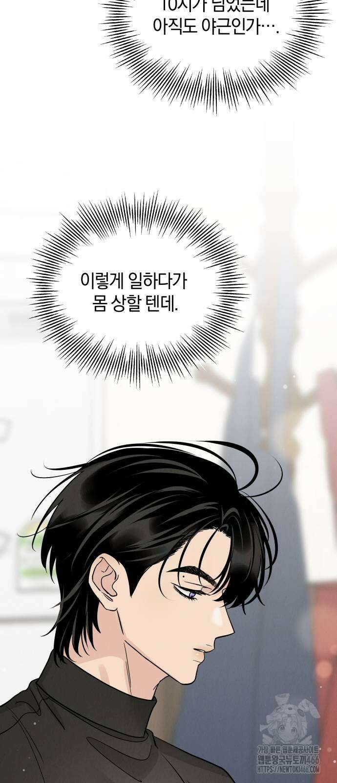 이기적 연애론 32화 4