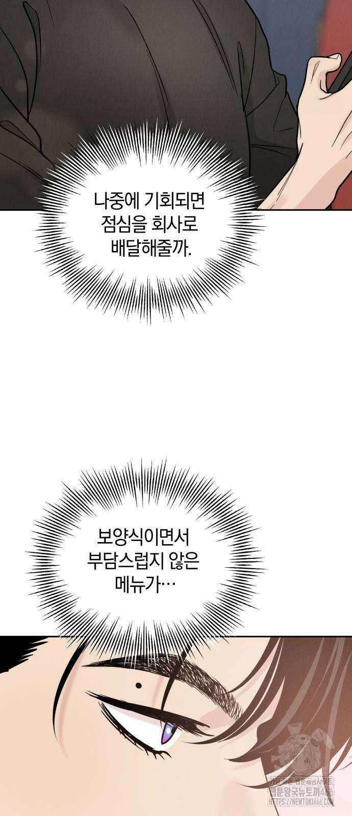 이기적 연애론 32화 5