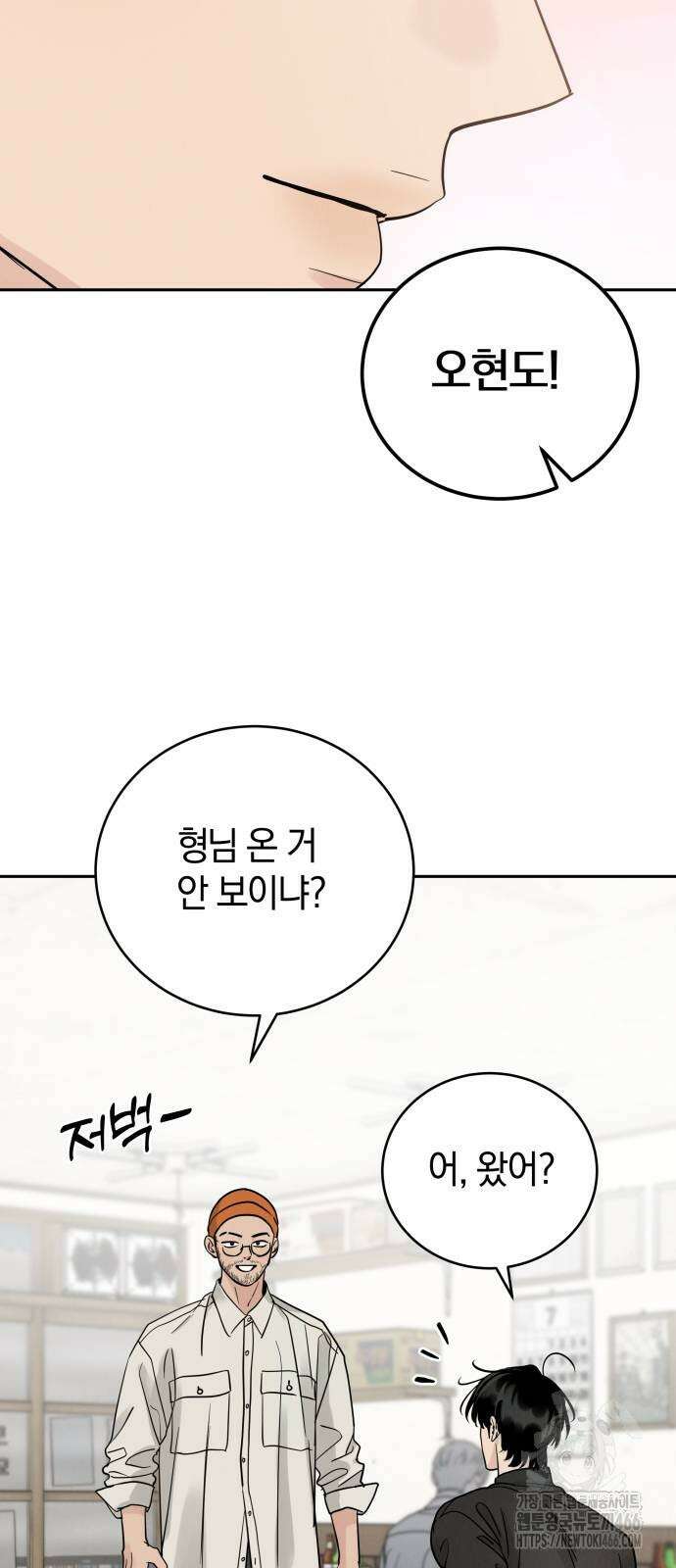 이기적 연애론 32화 6