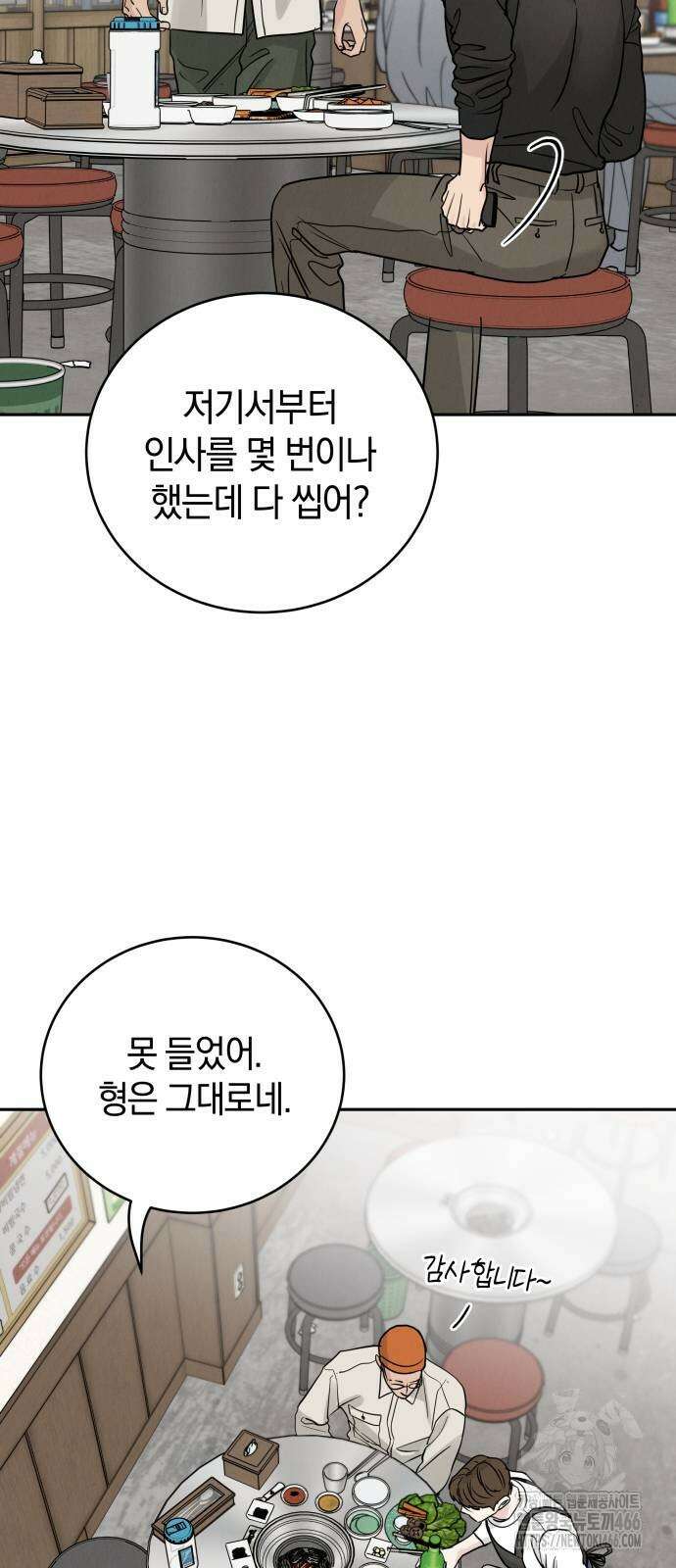 이기적 연애론 32화 7