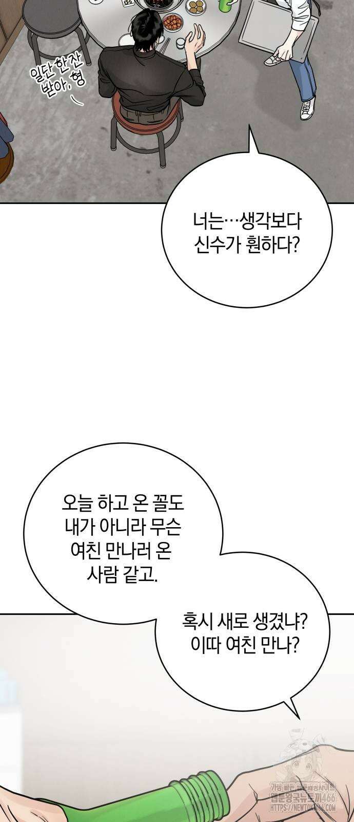 이기적 연애론 32화 8