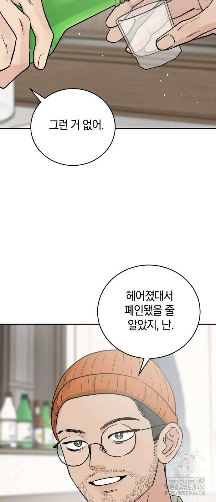 이기적 연애론 32화 9