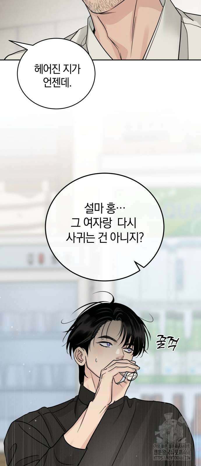 이기적 연애론 32화 10