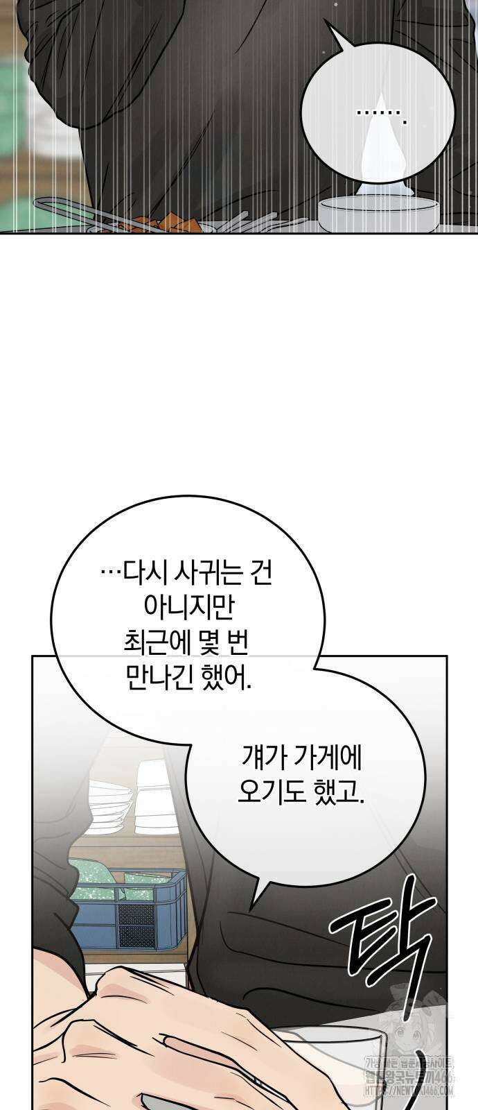 이기적 연애론 32화 11