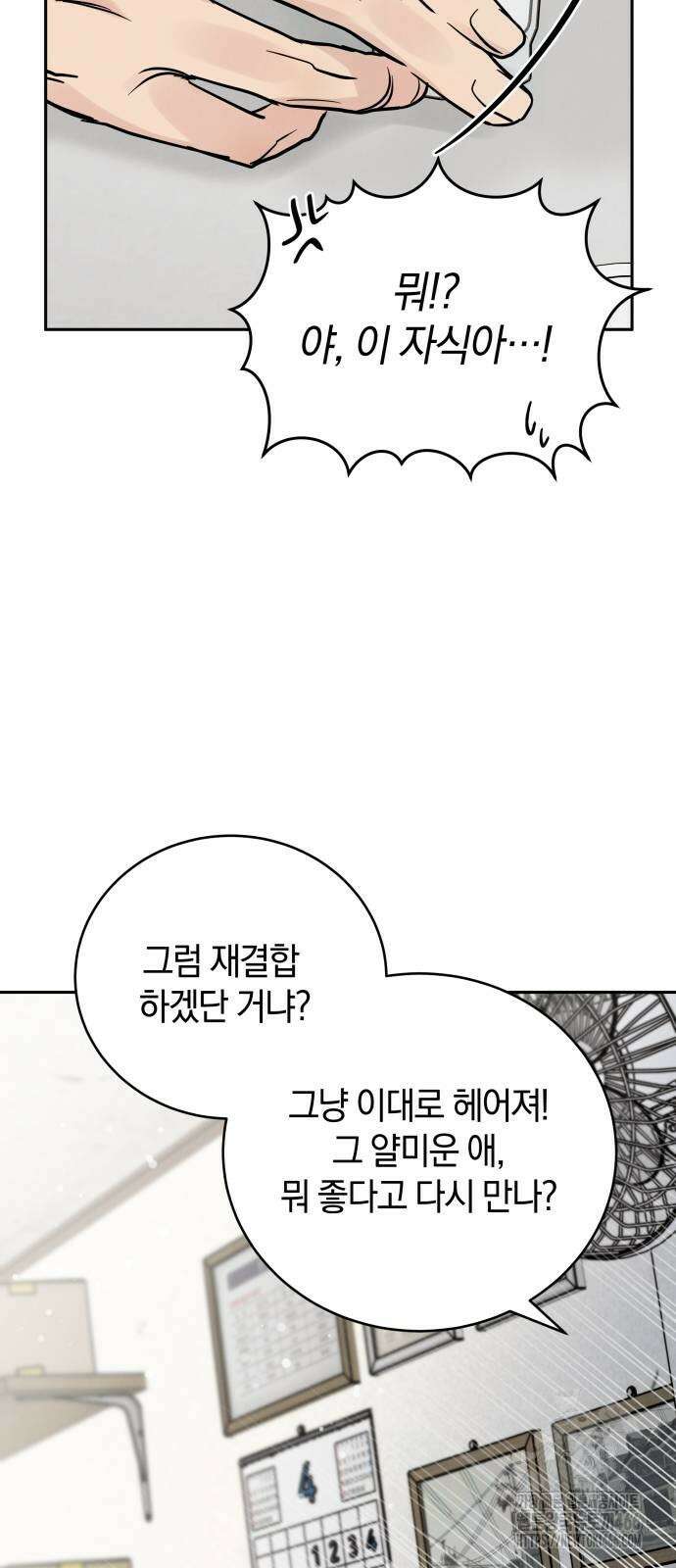 이기적 연애론 32화 12