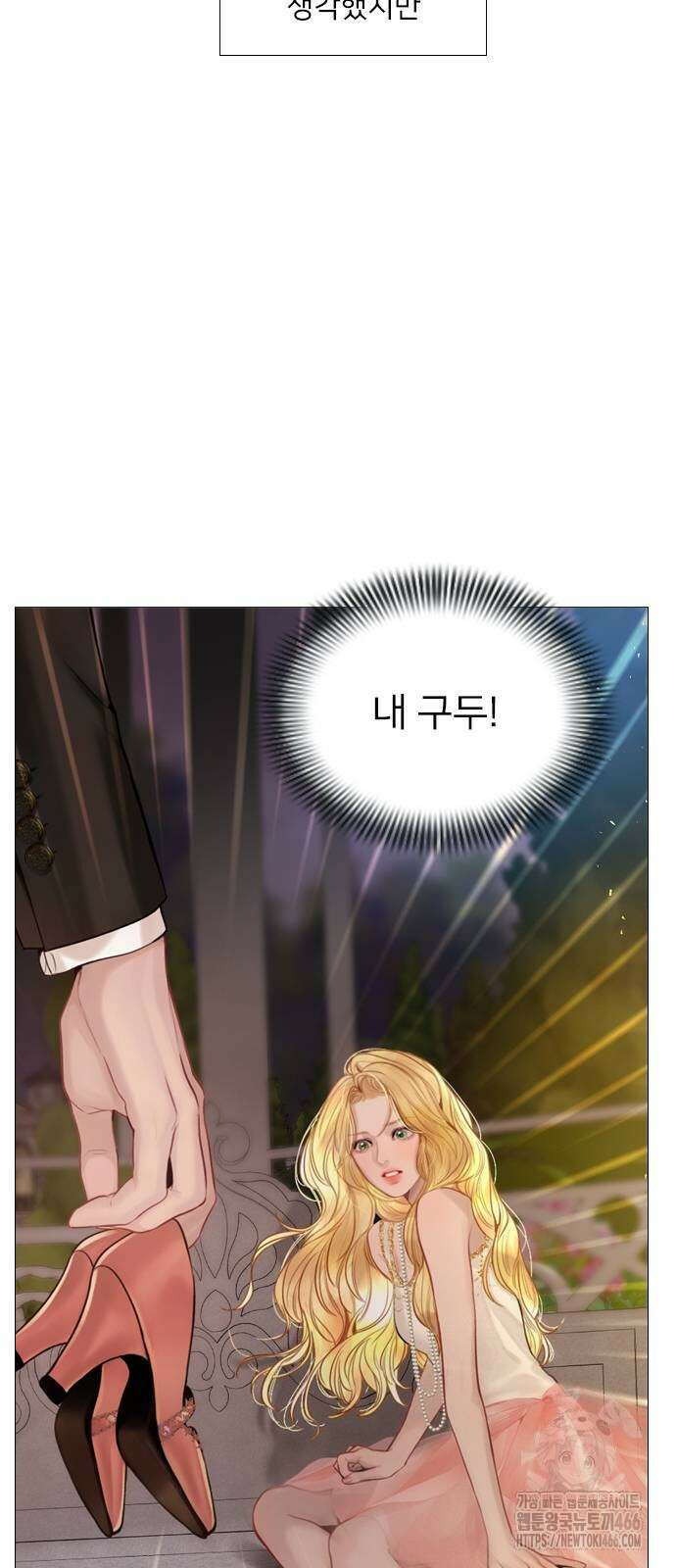 울어 봐,빌어도 좋고 30화 15