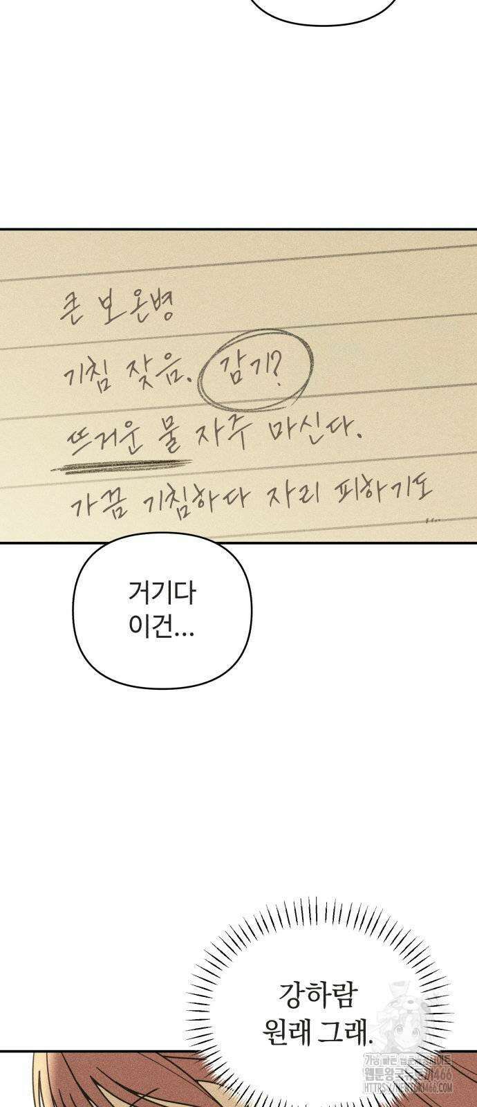 아이스크림 소년 3화 3