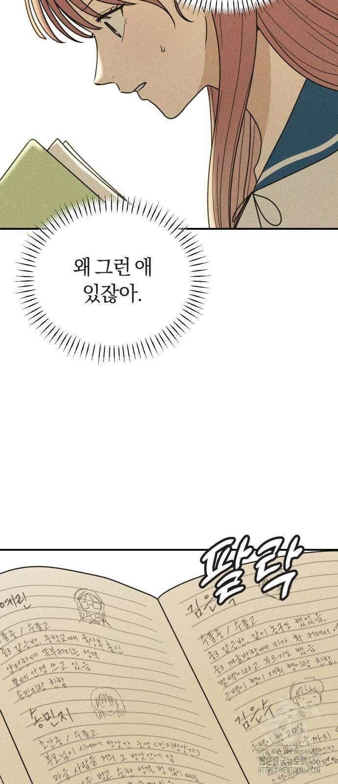 아이스크림 소년 3화 4