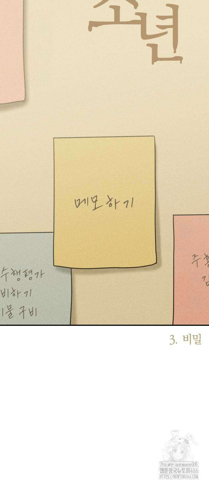 아이스크림 소년 3화 15