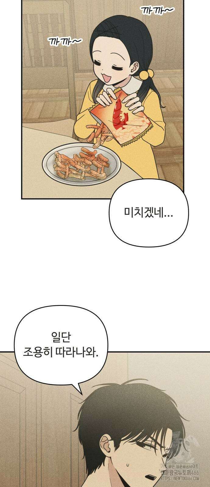아이스크림 소년 3화 19