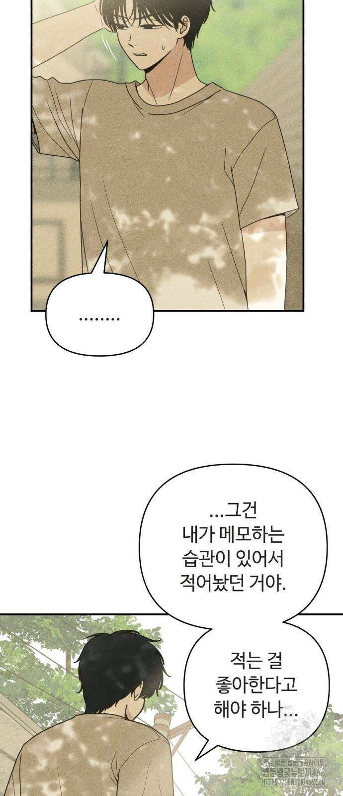 아이스크림 소년 3화 23