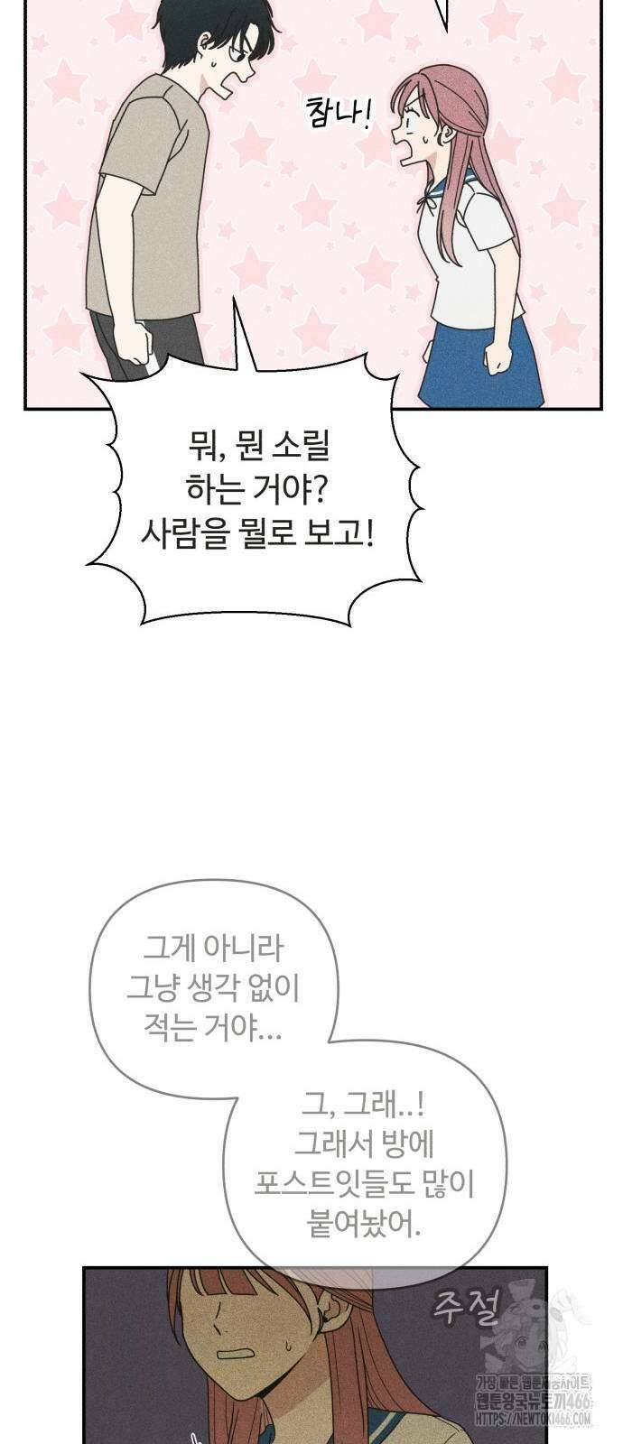아이스크림 소년 3화 26