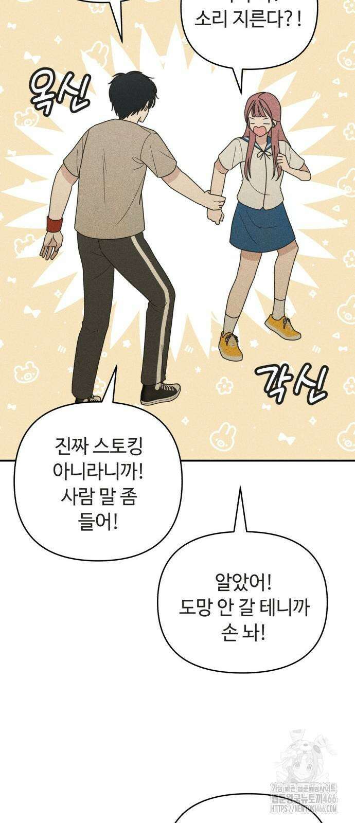 아이스크림 소년 3화 29
