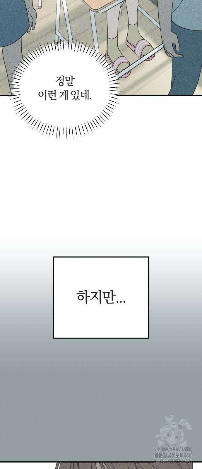 아이스크림 소년 3화 42