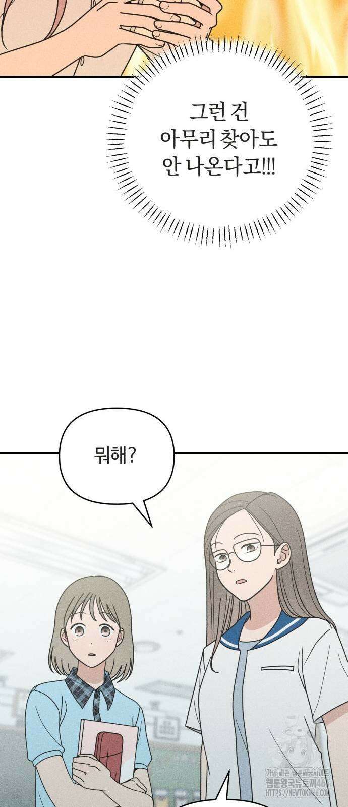 아이스크림 소년 3화 47