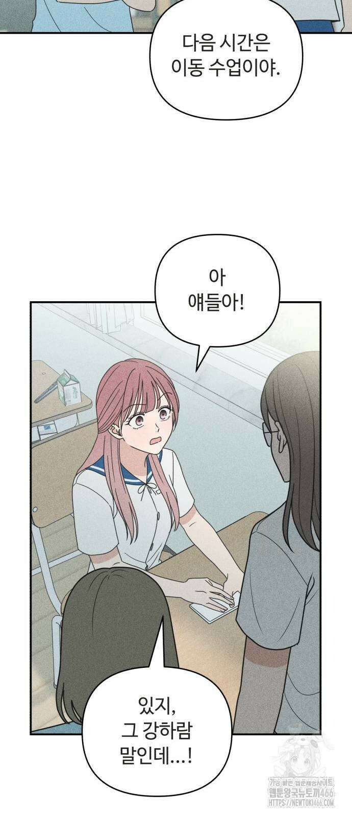 아이스크림 소년 3화 48