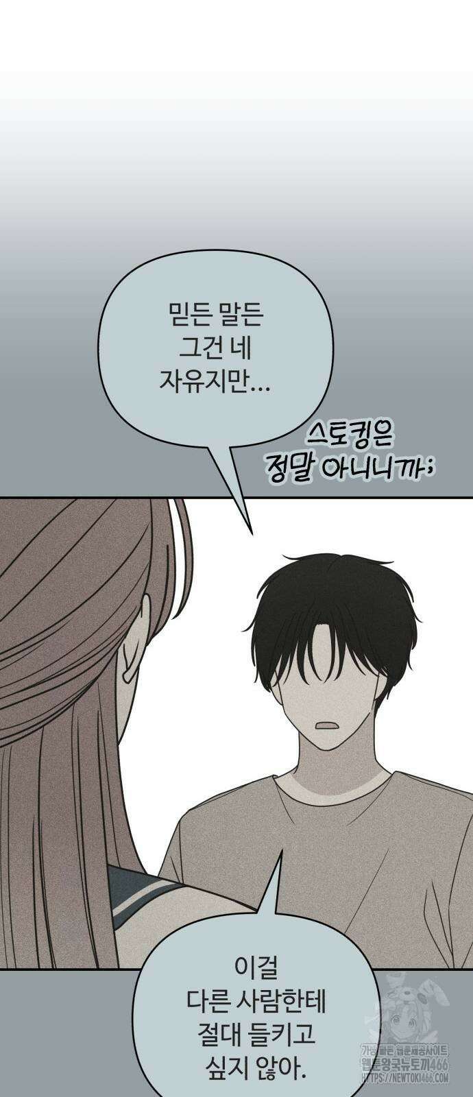 아이스크림 소년 3화 49