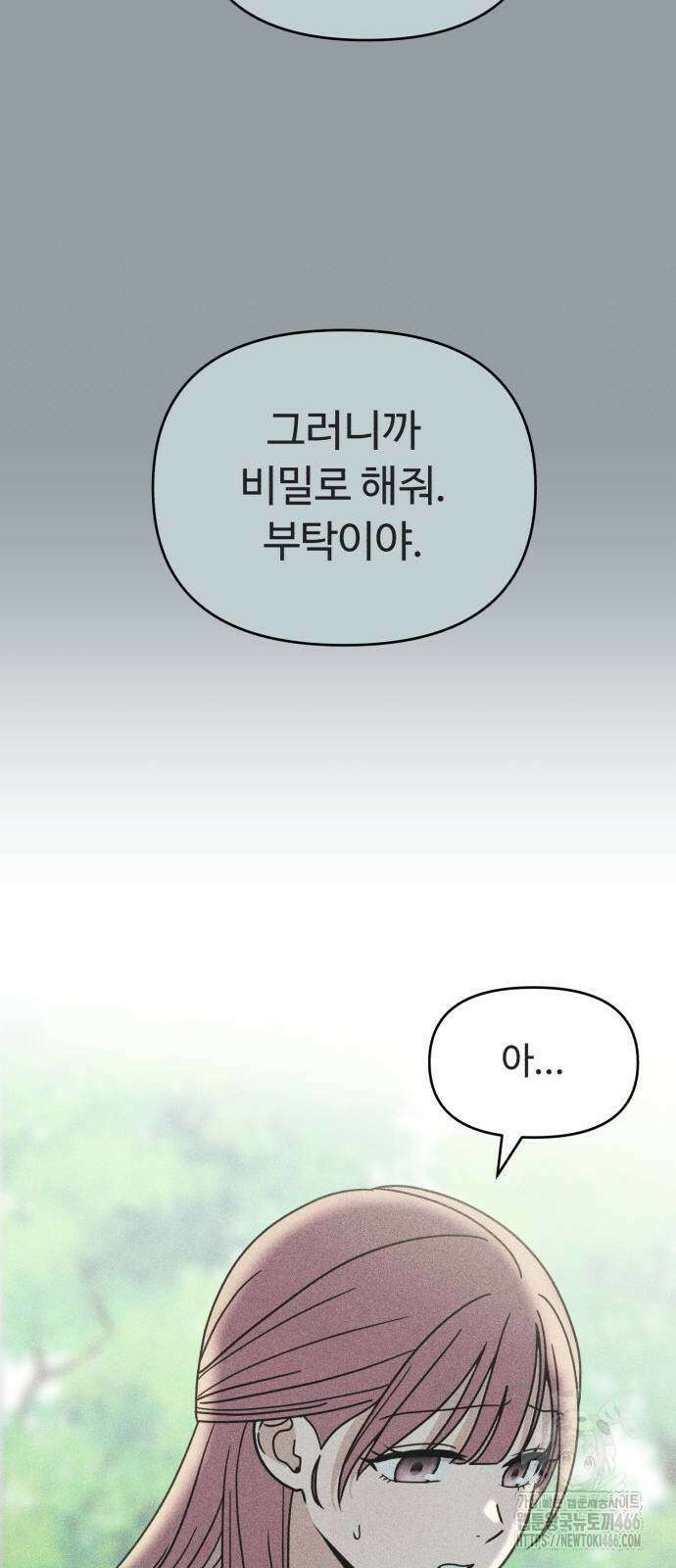 아이스크림 소년 3화 50