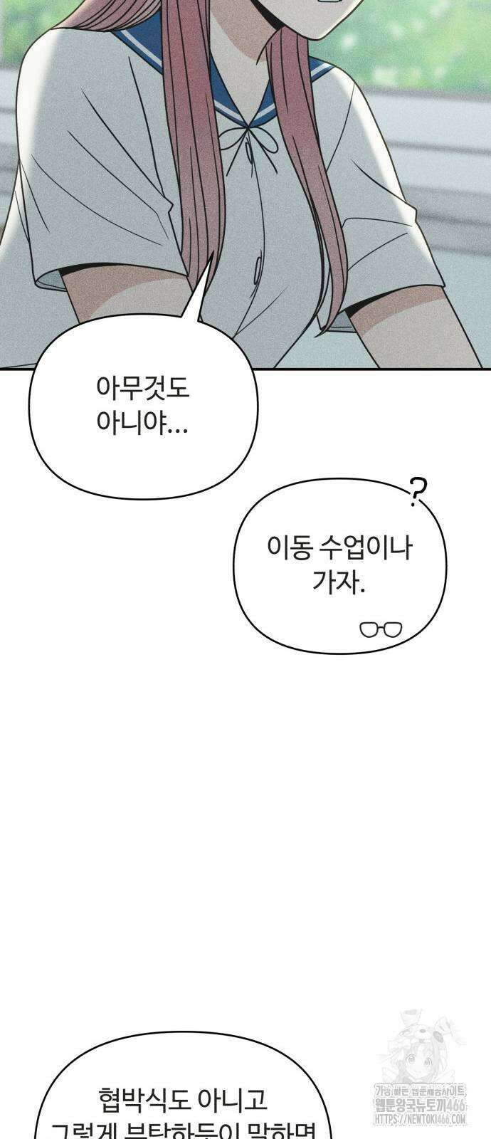 아이스크림 소년 3화 51