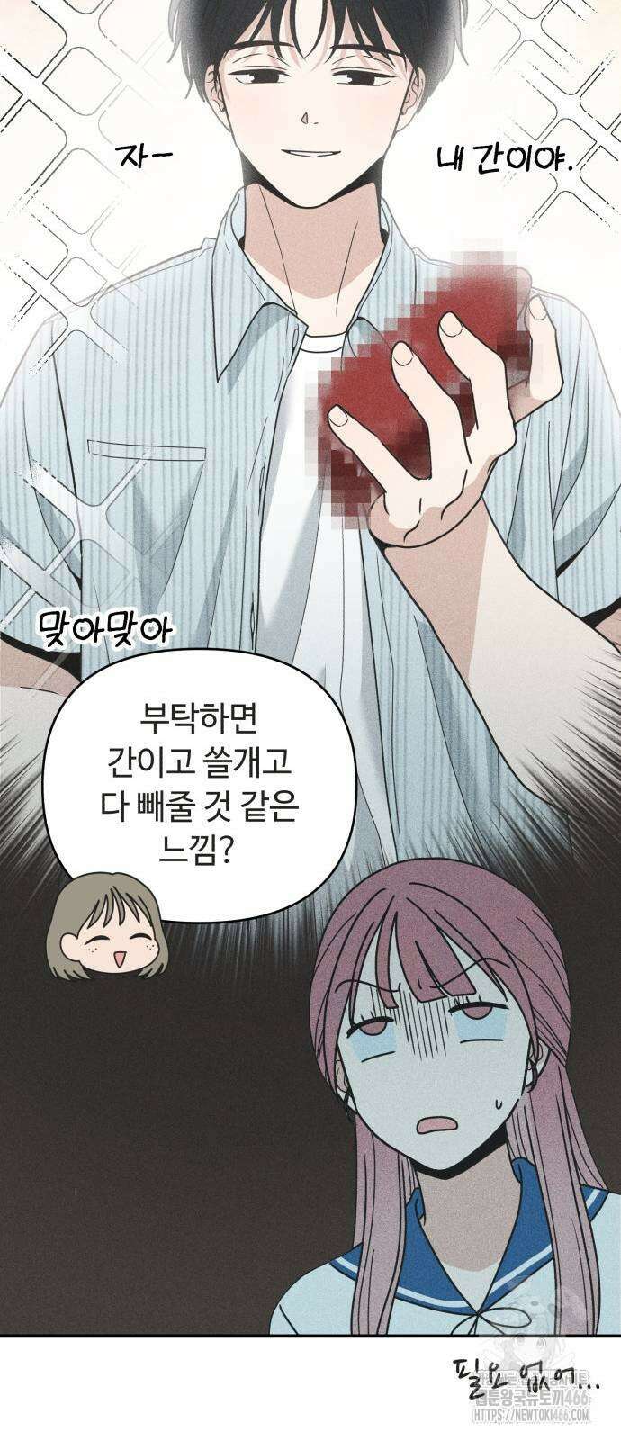 아이스크림 소년 3화 54