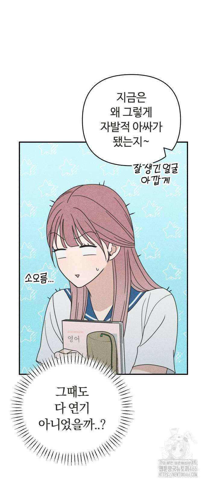 아이스크림 소년 3화 55