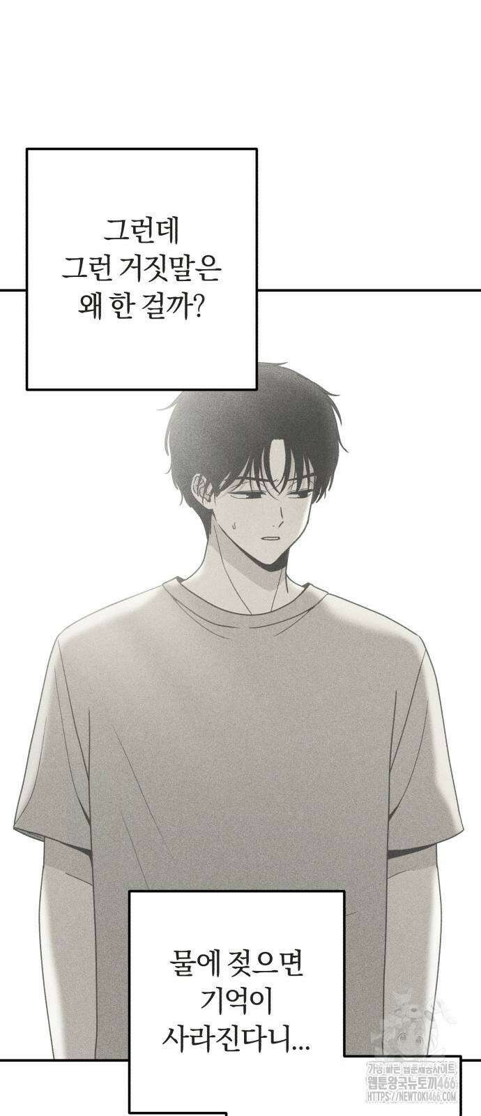 아이스크림 소년 3화 56