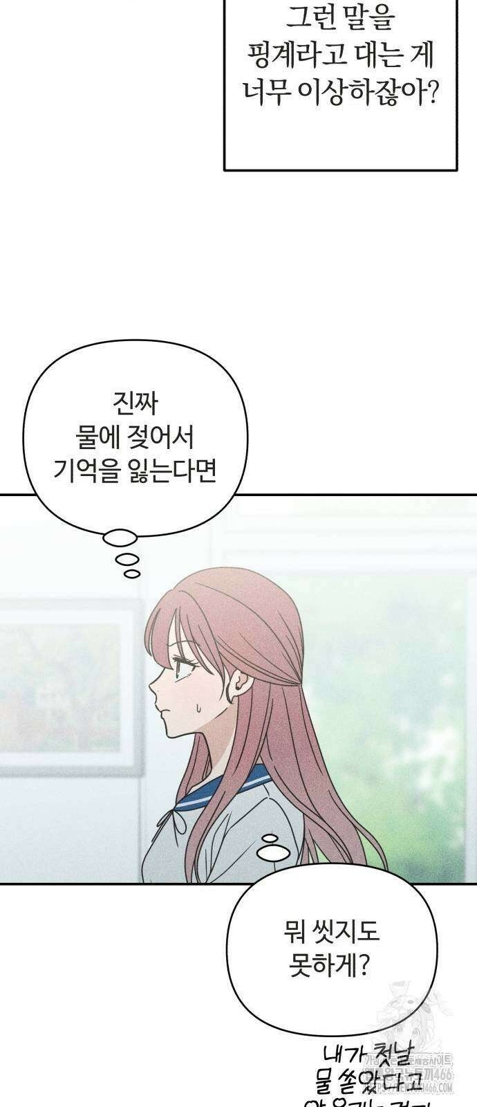아이스크림 소년 3화 57