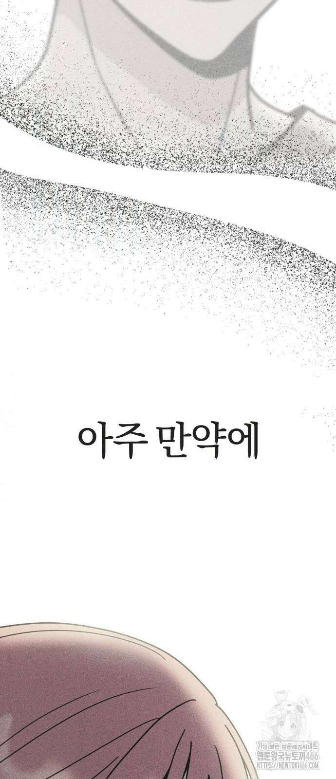 아이스크림 소년 3화 67