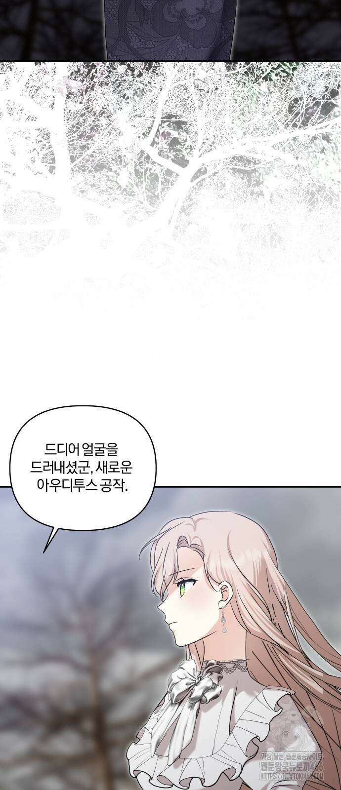 괴물공작의 딸 177화 2