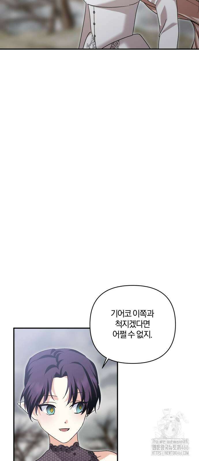 괴물공작의 딸 177화 3