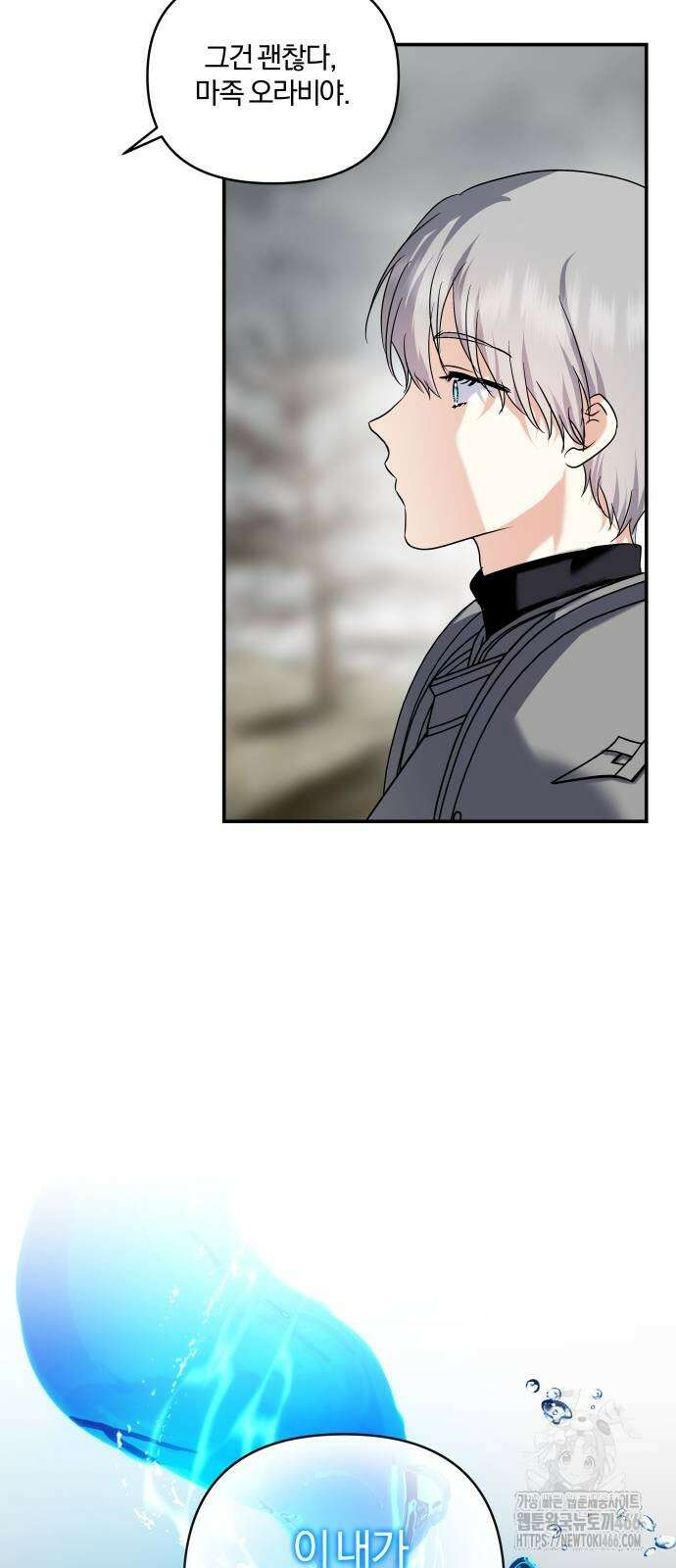 괴물공작의 딸 177화 12