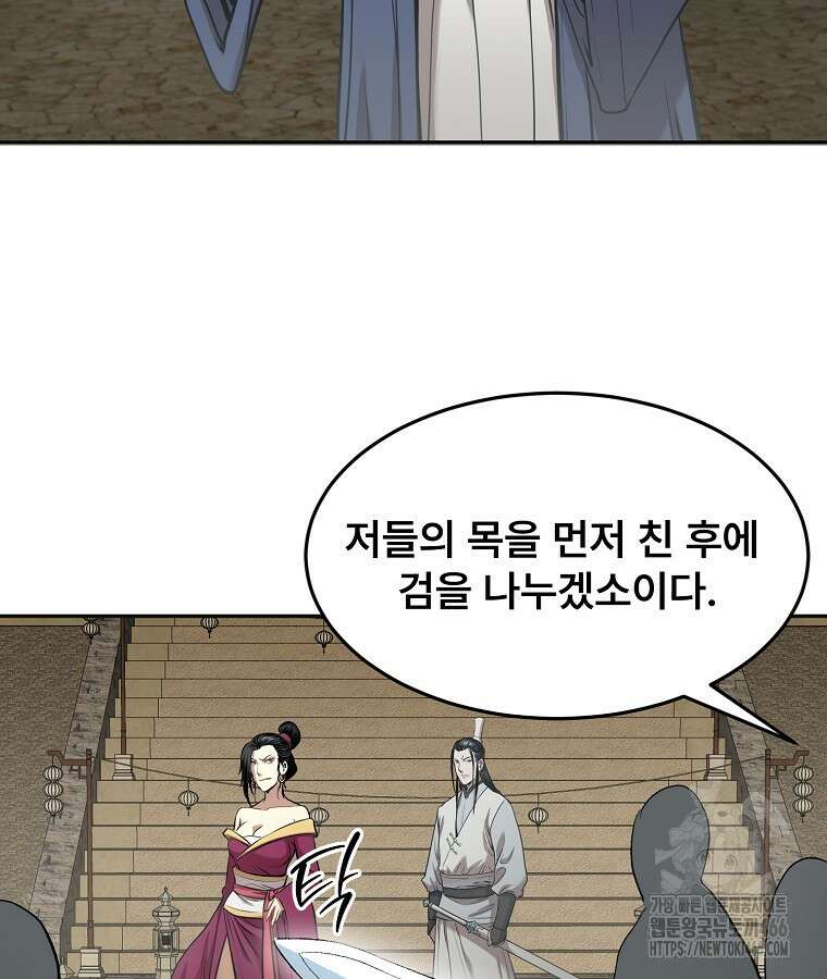 마인화산 84화 2