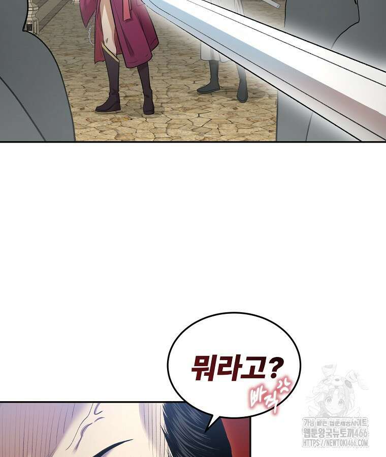 마인화산 84화 3