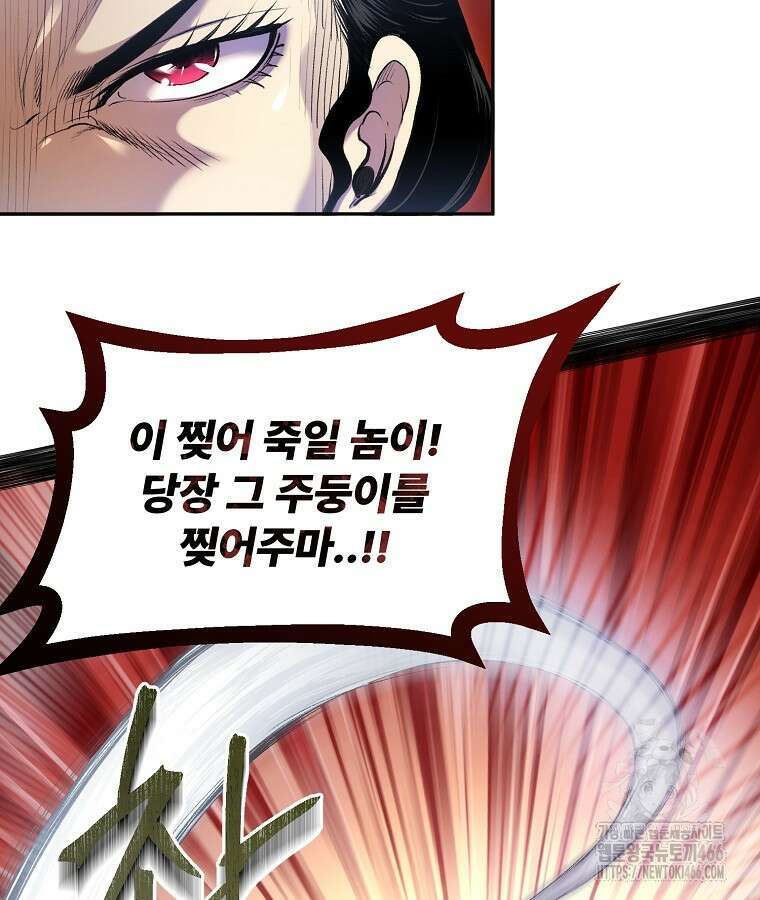 마인화산 84화 4