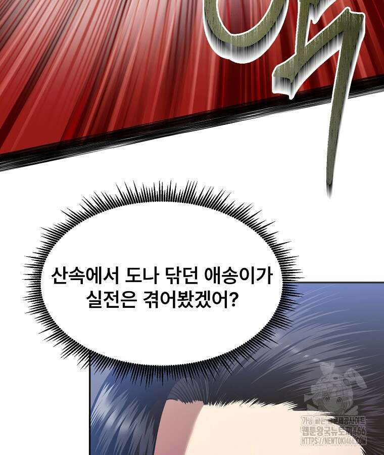 마인화산 84화 6