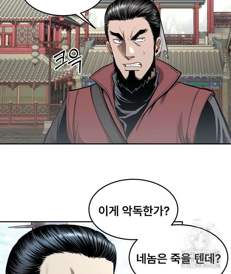 마인화산 84화 16