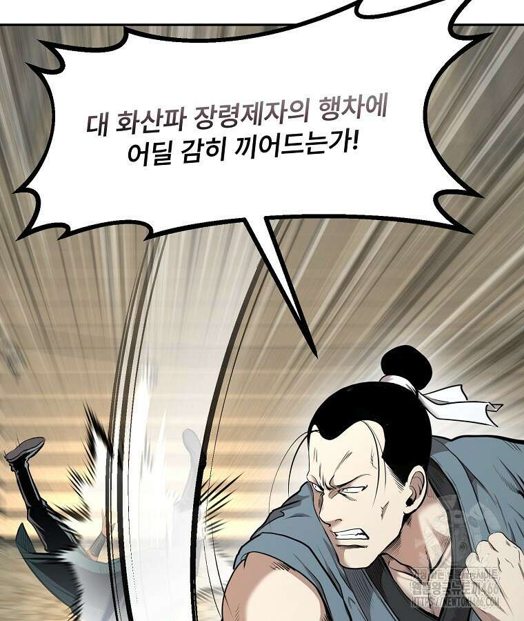 마인화산 84화 24