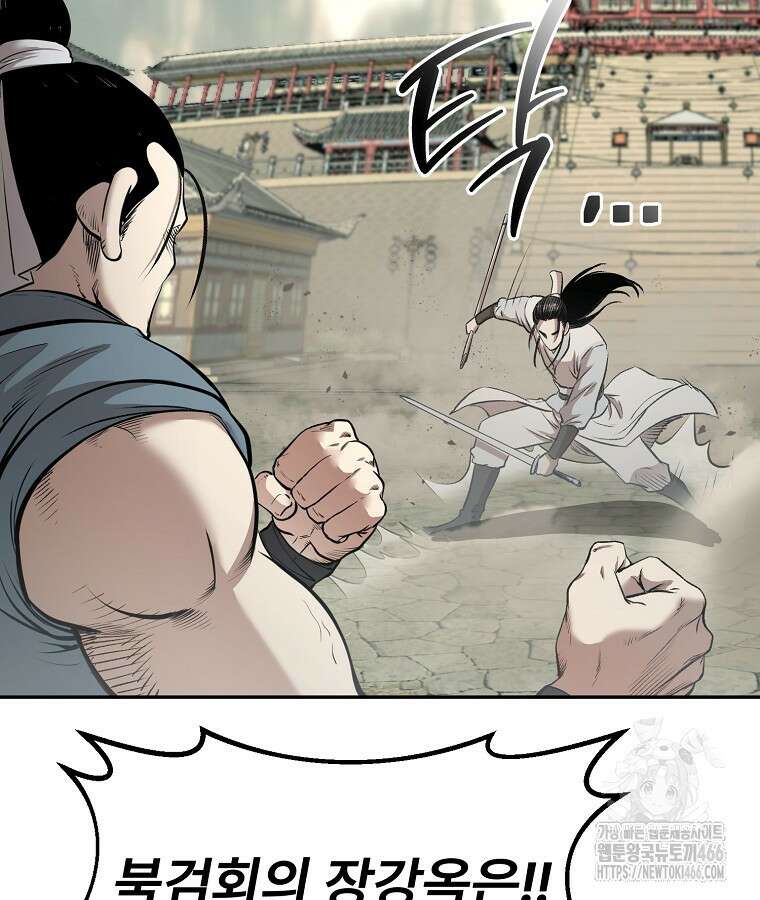 마인화산 84화 31