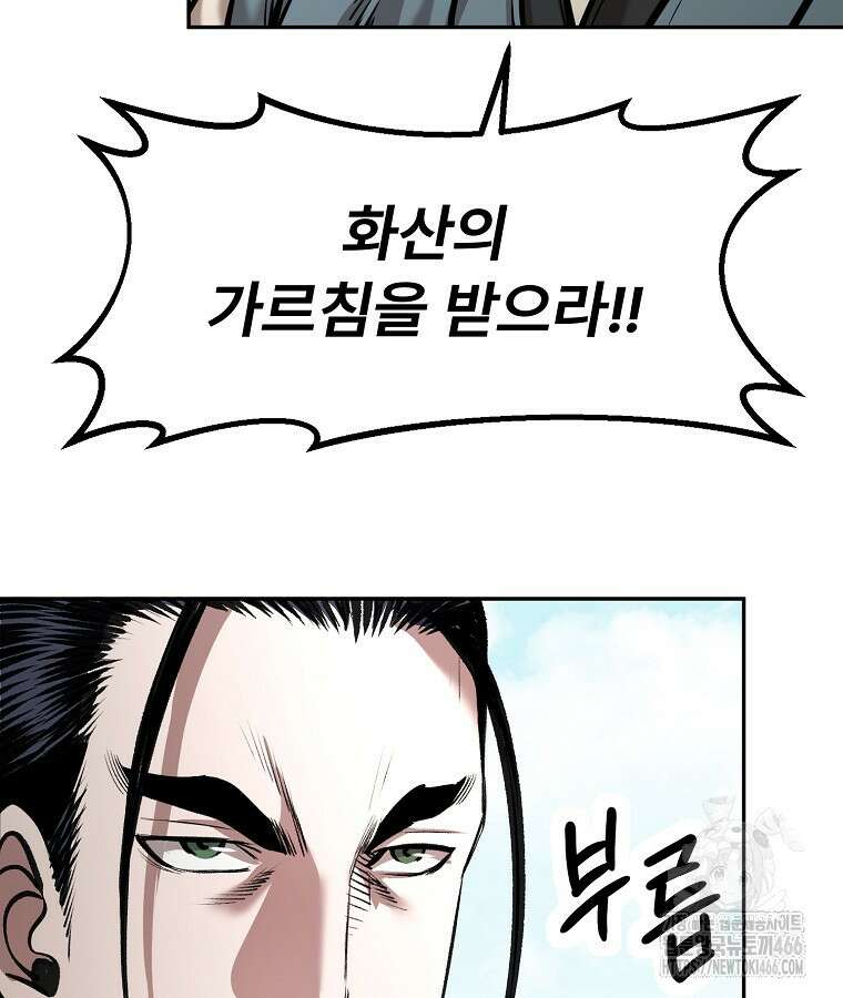 마인화산 84화 33