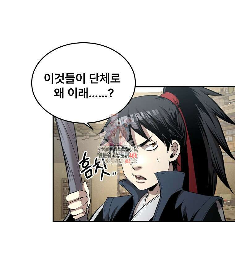 마인화산 86화 1