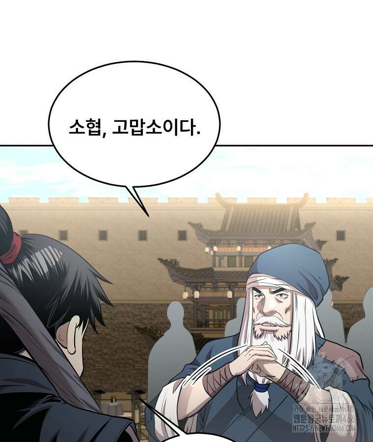 마인화산 86화 2