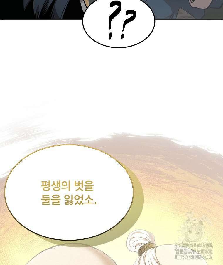 마인화산 86화 3